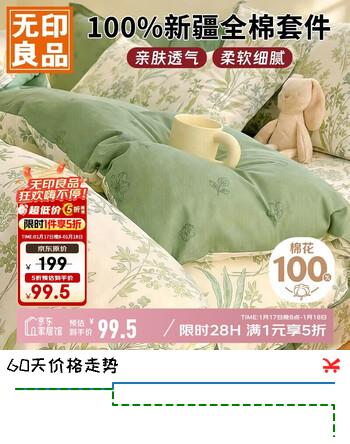 无印良品 100%纯棉三件套床上用品0.9/1.2米床全棉套件床单被套150*200cm