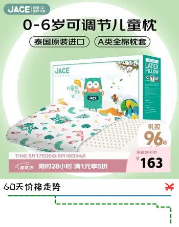 JaCe儿童乳胶枕泰国原装进口可调节枕头枕芯0-6岁抗菌A类枕套白色