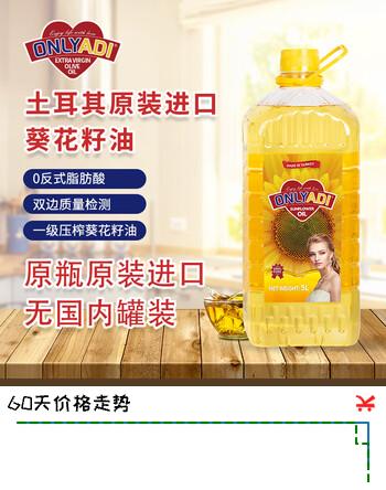 【7折】欧利亚提进口食用油物理压榨一级葵花籽油食用油瓜子油大桶5升中秋油礼盒 5L（土耳其产）https://u.jd.com/kaVUVOP----普遍有货 | 下2件最优到手单价：148 -> 【106】
