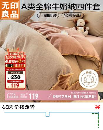 无印良品纯棉色织贝壳边牛奶绒四件套珊瑚绒套件加厚加绒 全棉床单被套200*230cm