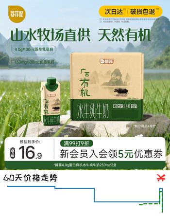 【5折】百菲酪醇菲水牛纯牛奶梦幻盖有机水牛奶4.0g乳蛋白250ml2盒 早餐奶https://u.jd.com/U1VPmcL----普遍有货 | 下2件最优到手单价：8.16 -> 【4.41】