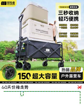 【7折】探险者（TAN XIAN ZHE）营地车户外露营车自驾游摆摊买菜宠物车手推车https://u.jd.com/UgGQuta----普遍有货 | 下1件最优到手单价：196.2 -> 【152.6】