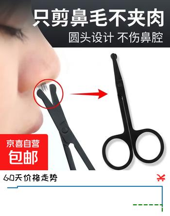 【1折】德国鼻毛剪刀男士剪鼻毛套装进口圆头小剪刀鼻毛修剪器手动修毛剪 德国工艺【圆头剪黑钢1个】https://u.jd.com/kGrNXlU----普遍有货 | 下3件最优到手单价：1.99 -> 【0.26】