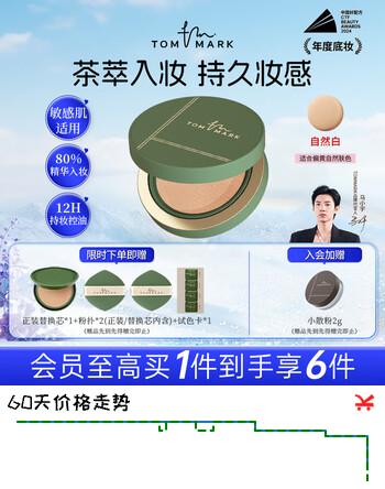 TOM MARK抹茶遮瑕气垫bb霜持久控油保湿不脱妆 自然白12g
