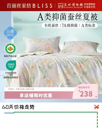 百丽丝夏被2025新款蚕丝被空调被抗菌水洗有机蚕丝夏被夏季被子被芯 粉黛织梦抗菌水洗有机蚕丝夏被 200cm*230cm