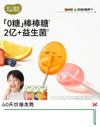 不二宝贝无糖棒棒糖果零食叶黄素酯无添加搭配婴幼儿童维c山楂棒 【0糖 维C】蓝莓味 棒棒糖*1袋