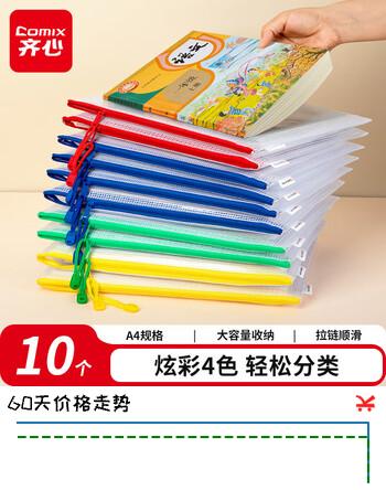 齐心（COMIX）30个装 透明按扣袋20只+拉链网格袋10只C310E+EA1054