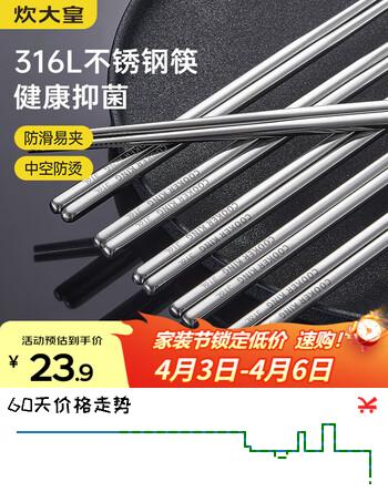 炊大皇 316L不锈钢筷子防滑不发霉家用金属筷子 5双装