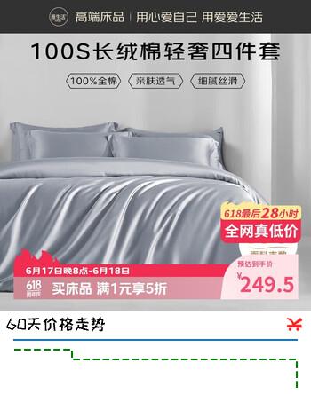 源生活 100支长绒棉四件套 全棉床上用品床单被罩枕套双人1.5米床 200X230cm