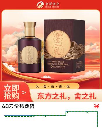 舍得 舍之礼小酒 浓香型白酒 52度100ml 单瓶装