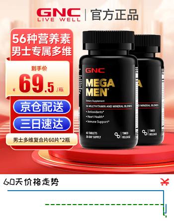 GNC健安喜男士复合维生素矿物质男性多维60粒成人营养VC补铁美国进口 【2瓶划算2月量】男士多维 60粒*2瓶
