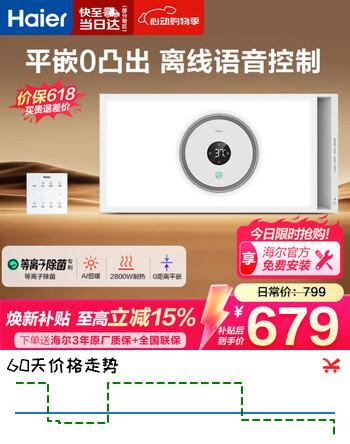海尔智能浴霸灯暖风照明排气除菌除湿五合一体卫生间取暖器E360Y