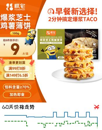 朕宅爆浆芝士鸡薯薄饼100g 早餐卷饼 半成品加热即食空气炸锅食材