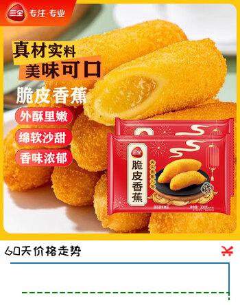 三全脆皮香蕉300g*2袋速冻半成品酒店餐饮商用油炸小吃甜品