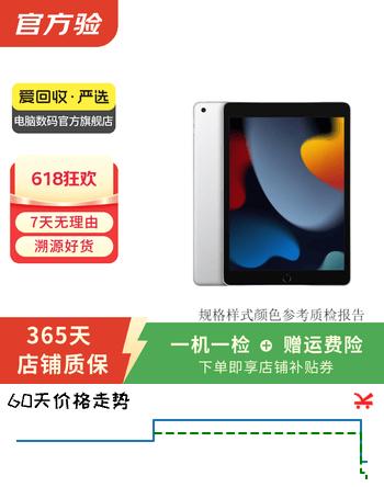 Apple苹果ipad9/10/Pro2022/21/20款 /air5/mini7/6二手平板电脑 iPad 9代
