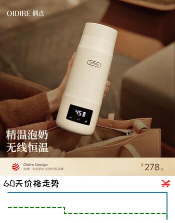 OIDIRE（偶点）无线便携式调奶器恒温水杯婴儿外出泡奶温奶恒温易携带 0.3L 【暖心标配款】