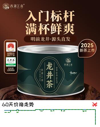 西湖江南茶叶自己喝绿茶2025明前龙井茶新茶送生日礼物货品30g小罐装