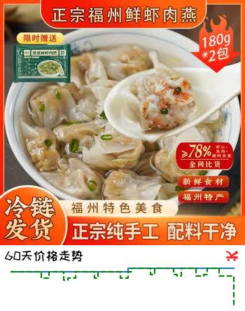 馥华福州虾仁馅肉燕180g*2包44只 太平燕皮馄饨云吞儿童扁肉速食早餐