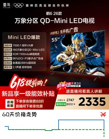TCL雷鸟电视 鹤6 26款 55英寸万象分区QD-MiniLED1100nits 高阶VA安桥音响288Hz高刷 55英寸 平板电视