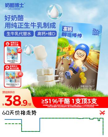 奶酪博士醇选高钙儿童奶酪棒540g 宝宝奶酪宝宝儿童零食芝士常温≥51%干酪