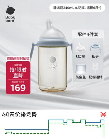 【8折】babycare歪头奶瓶仿母乳新生儿学饮杯PPSU耐摔L嘴 240ml静谧蓝https://u.jd.com/UGaC2yN----普遍有货 | 下2件最优到手单价：114 -> 【99.92】