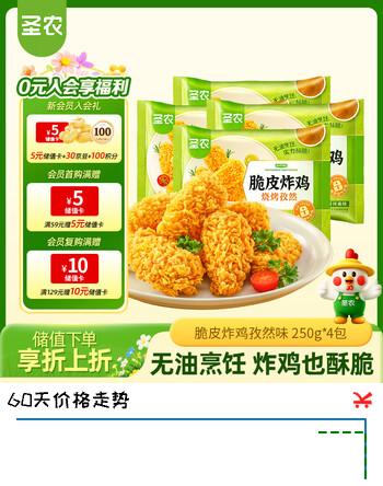 圣农脆皮炸鸡孜然味净重250g*4包 网红炸鸡 脆皮炸鸡 源头直发