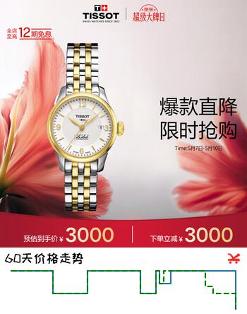天梭（TISSOT）手表 力洛克系列女表 瑞士机械女士钢带腕表商务表母亲节礼物