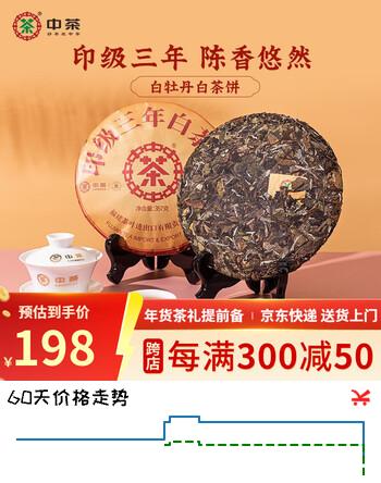 中茶茶叶 白牡丹福建印级三年陈传统白牡丹白茶 357g*1饼