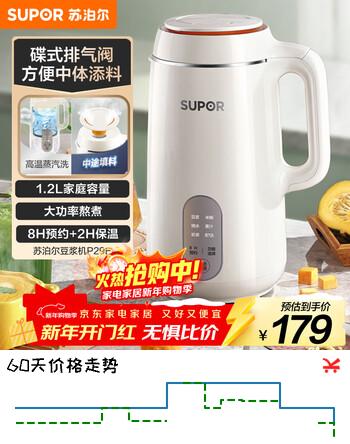 苏泊尔（SUPOR）豆浆机 1.2L家用大容量多功能全自动榨汁机免滤可预约高温蒸汽洗早餐机 DJ12B-P29E