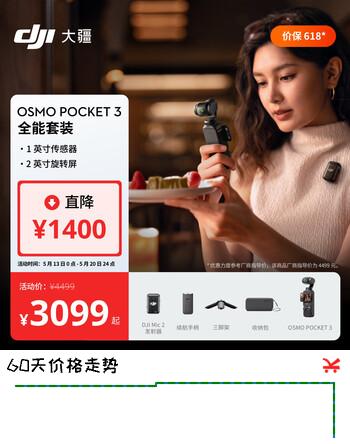 大疆 DJI Osmo Pocket 3 全能套装 一英寸口袋云台相机 OP灵眸手持相机+128G 内存卡+随心换1年版