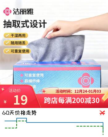 洁丽雅抽取式抹布30*30cm*30条周抛懒人抹布厨房洗碗布