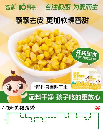 婴享脱皮玉米粒去皮玉米即食速食早餐敏宝零食送婴幼儿宝宝辅食谱480g
