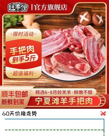 赶羊倌 宁夏滩羊 新鲜羊肉 全羊混切手把肉羊蝎子半只新鲜纯肉 顺丰包邮 手把肉5斤