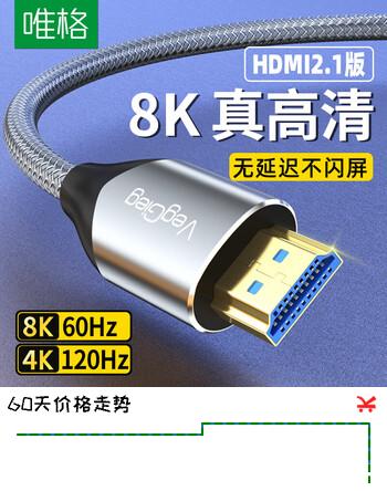 VEGGIEG HDMI线2.1版 8K60Hz 4K120Hz 电脑机顶盒接电视显示器投影仪高清视频连接1.5米  兼容HDMI2.0
