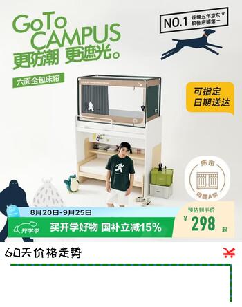 【6折】美朵嘉A类学生宿舍100%遮光一体式床帘蚊帐0.9m床上铺墨绿【防潮面料】https://u.jd.com/kgN5CzF----普遍有货 | 下2件最优到手单价：372.21 -> 【229.2】
