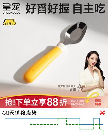 【8折】皇宠宝宝勺子儿童一岁专用自主进食元宝勺学吃饭训练辅食勺https://u.jd.com/x6mET7u----普遍有货 | 下1件最优到手单价：23.14 -> 【20.25】
