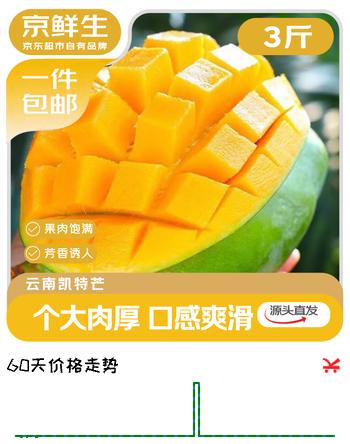【7折】京鲜生 云南凯特芒净重3斤 单果400g＋ 新鲜水果 源头直发包邮https://u.jd.com/UDrdE1m----多半有货 | 下1件最优到手单价：12.56 -> 【9.9】