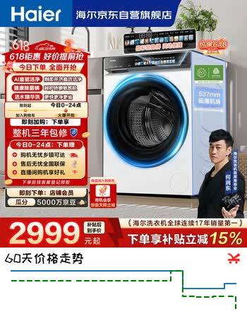 海尔（Haier）【价保618】云溪4.0 滚筒洗衣机单洗 家用 10KG超薄 自营直驱 一级能效以旧换新73K升级