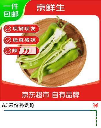 京鲜生山东尖椒 净重3斤装 新鲜辣椒 源头直发包邮