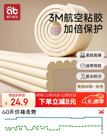 爱贝迪拉（AIBEDILA）防撞条儿童防撞角宝宝墙角桌角W型3m胶免贴加厚防护贴4米 燕麦色