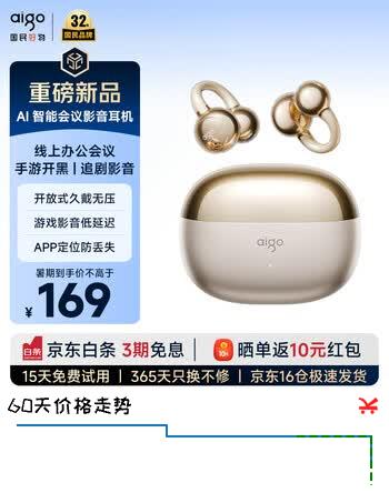 【7折】爱国者（aigo）【2026新款AI】蓝牙耳机耳夹式无线骨传导概念开放不入耳久戴舒适运动跑步CA88米色https://u.jd.com/9a9xlwl----普遍有货 | 下1件最优到手单价：187.7 -> 【141】