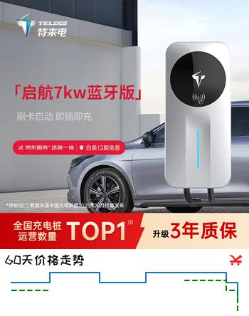 特来电7kW交流充电桩 蓝牙互联启航版0米送装一体新能源电动汽车家用 适用特斯拉比亚迪理想小米su7汽车