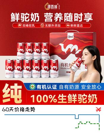 源西域有机纯骆驼鲜奶真新疆中老年儿童成人驼奶185ml*10罐礼盒装