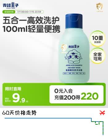 青蛙王子氨基酸儿童洗发沐浴二合一6-12岁宝宝用 五效合一温和无刺激100ml