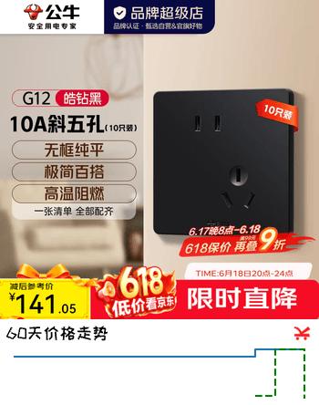 公牛（BULL）开关插座86型暗装墙面五孔带USB插座电视电脑网络 G12皓钻黑 【热销爆款】10A斜五孔10只装