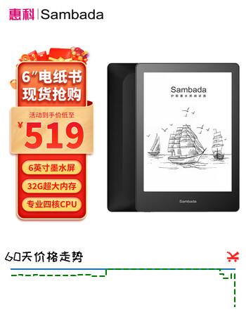 【2折】SAMBADA电纸书阅读器6英寸电子书墨水屏平板电脑 四核CPU 32GB大内存小说看书漫画便携阅读本https://u.jd.com/96klSBX----普遍有货 | 下1件最优到手单价：419 -> 【119】