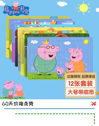 丹米琦 儿童拼图玩具小猪佩奇进阶教育男女孩早教拼图3-6岁玩具生日礼物