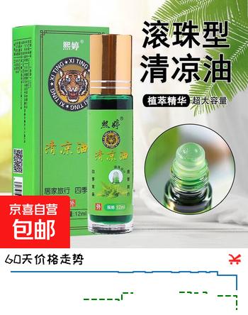 【2折】运动提神滚珠型清凉油国货醒脑神器防晕防困大瓶运动护具 滚珠型清凉油1支https://u.jd.com/4a9SL3S----普遍有货 | 下1件最优到手单价：2 -> 【0.5】