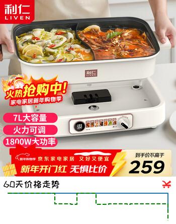 利仁（Liven）鸳鸯锅2025新款7L电火锅分体电煮锅火锅专用锅电锅多功能锅家用电热锅涮肉锅DHG-700BY(升级款)