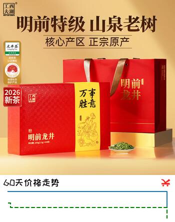 【6折】西湖工夫明前特级老茶树龙井绿茶2026新茶叶礼盒200g国庆节礼物送长辈https://u.jd.com/FgMW2RH----普遍有货 | 下149件最优到手单价：198 -> 【131.55】